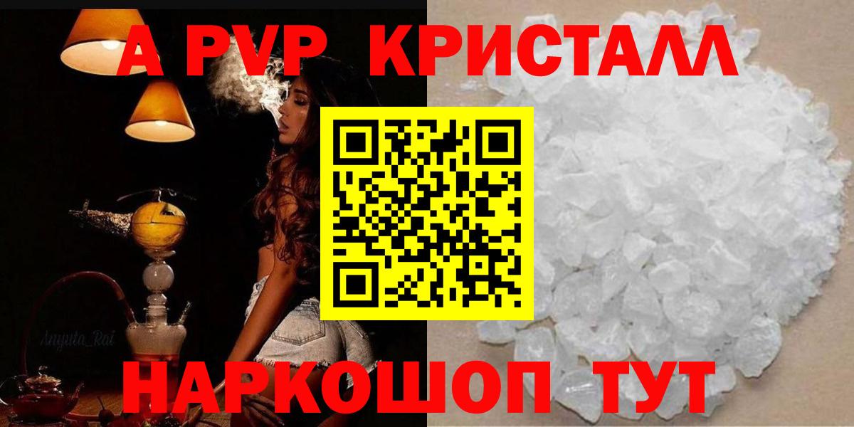 A PVP Соль  Вход с VPN  Раменское  Альфа ПВП кристаллы 