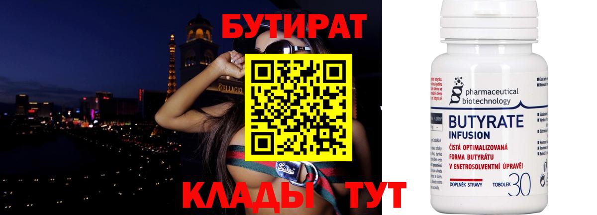 Раменское  БУТИРАТ BDO  Бутират  Вход с VPN 