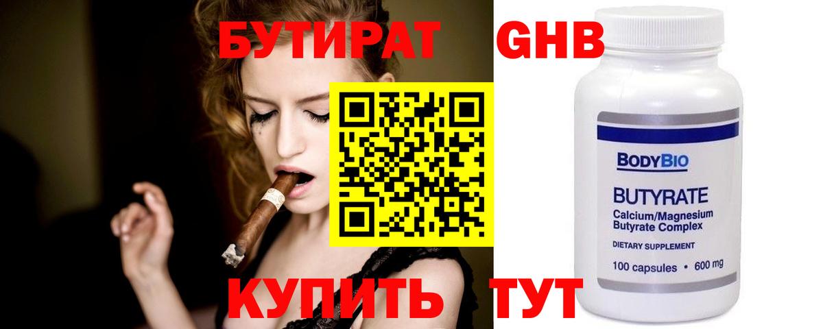 Бутират оксибутират Раменское