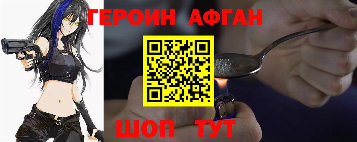 ГЕРОИН Heroin Раменское