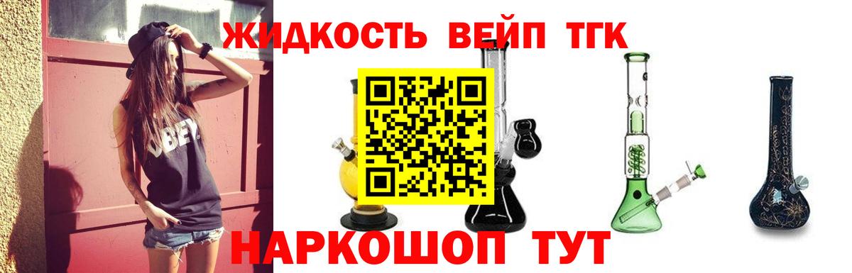 ТГК вейп с тгк  купить  цена  Раменское  Дистиллят ТГК THC oil  Вход с VPN 
